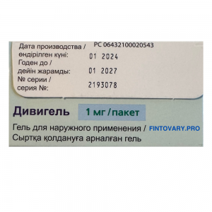 Заказать Дивигель 1г 28шт Divigel 1g  со склада СПб и Москвы с доставкой по России